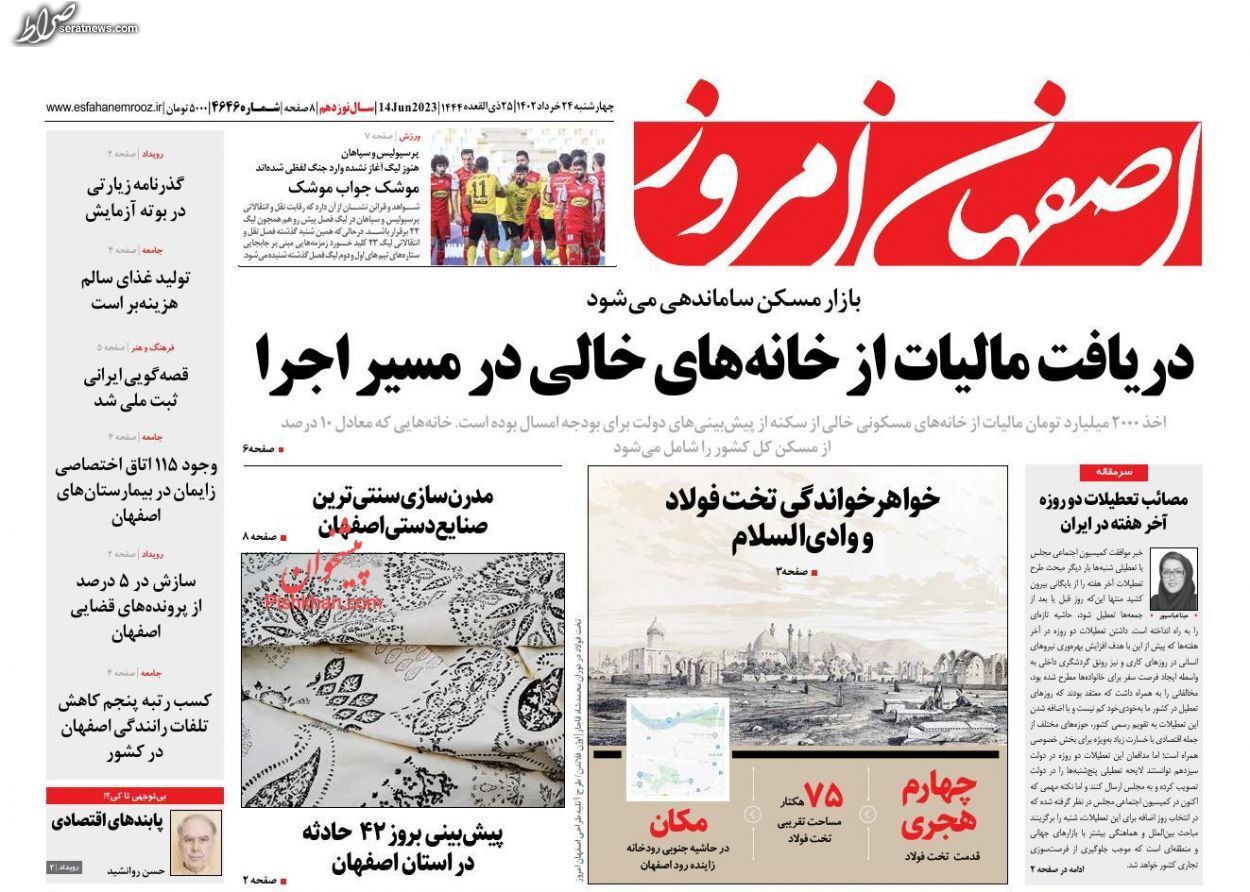 تصاویر/ صحفه اول روزنامه‌های امروز چهارشنبه ۲۴ خرداد