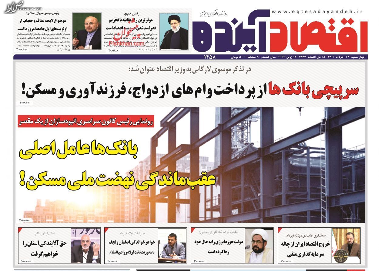 تصاویر/ صحفه اول روزنامه‌های امروز چهارشنبه ۲۴ خرداد