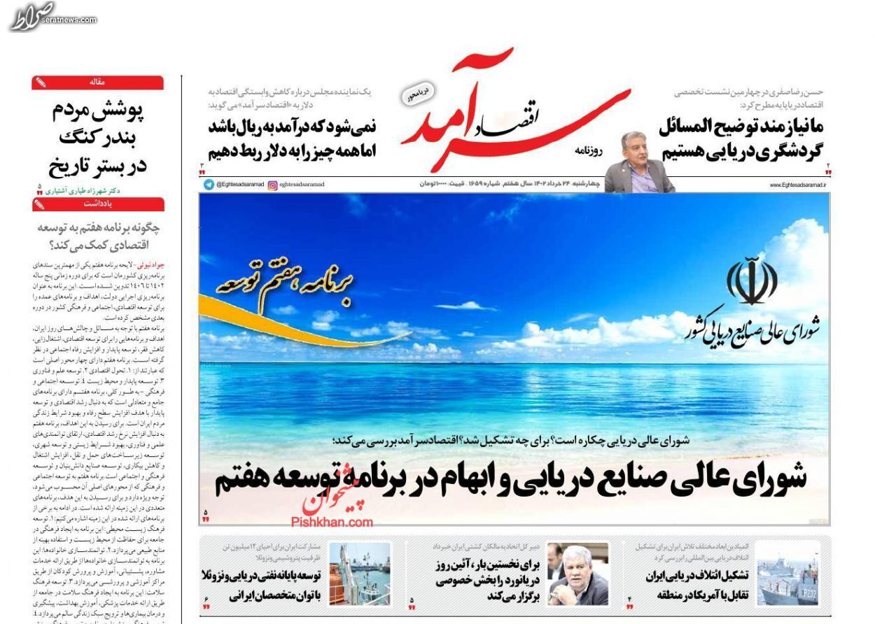تصاویر/ صحفه اول روزنامه‌های امروز چهارشنبه ۲۴ خرداد
