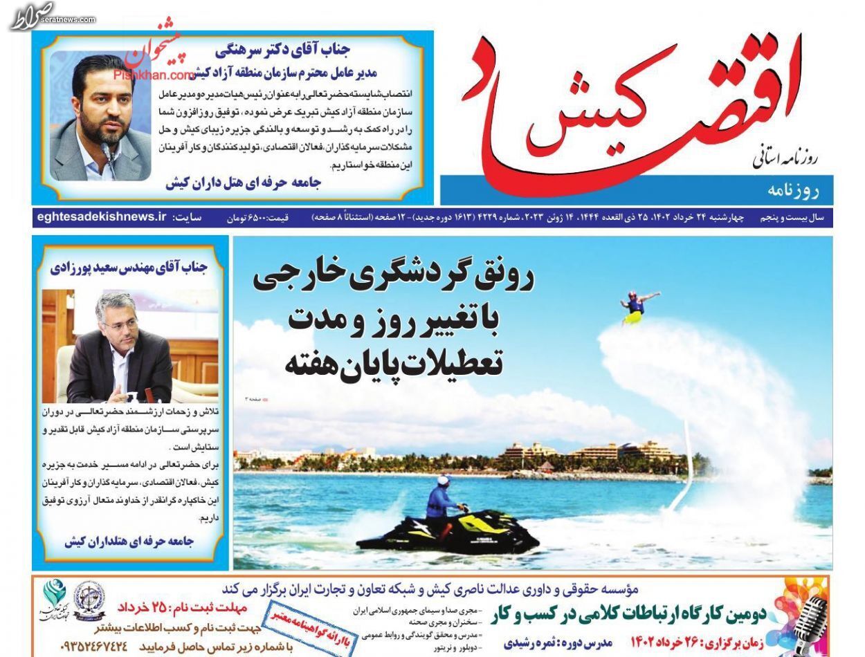تصاویر/ صحفه اول روزنامه‌های امروز چهارشنبه ۲۴ خرداد