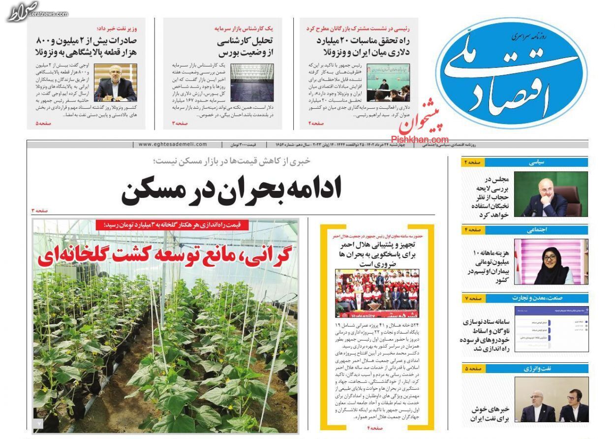 تصاویر/ صحفه اول روزنامه‌های امروز چهارشنبه ۲۴ خرداد