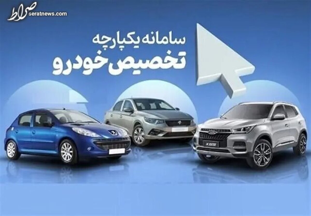 نتایج نوبت دهی خودروها مشخص شد؛ برداشت وجه از صبح فردا