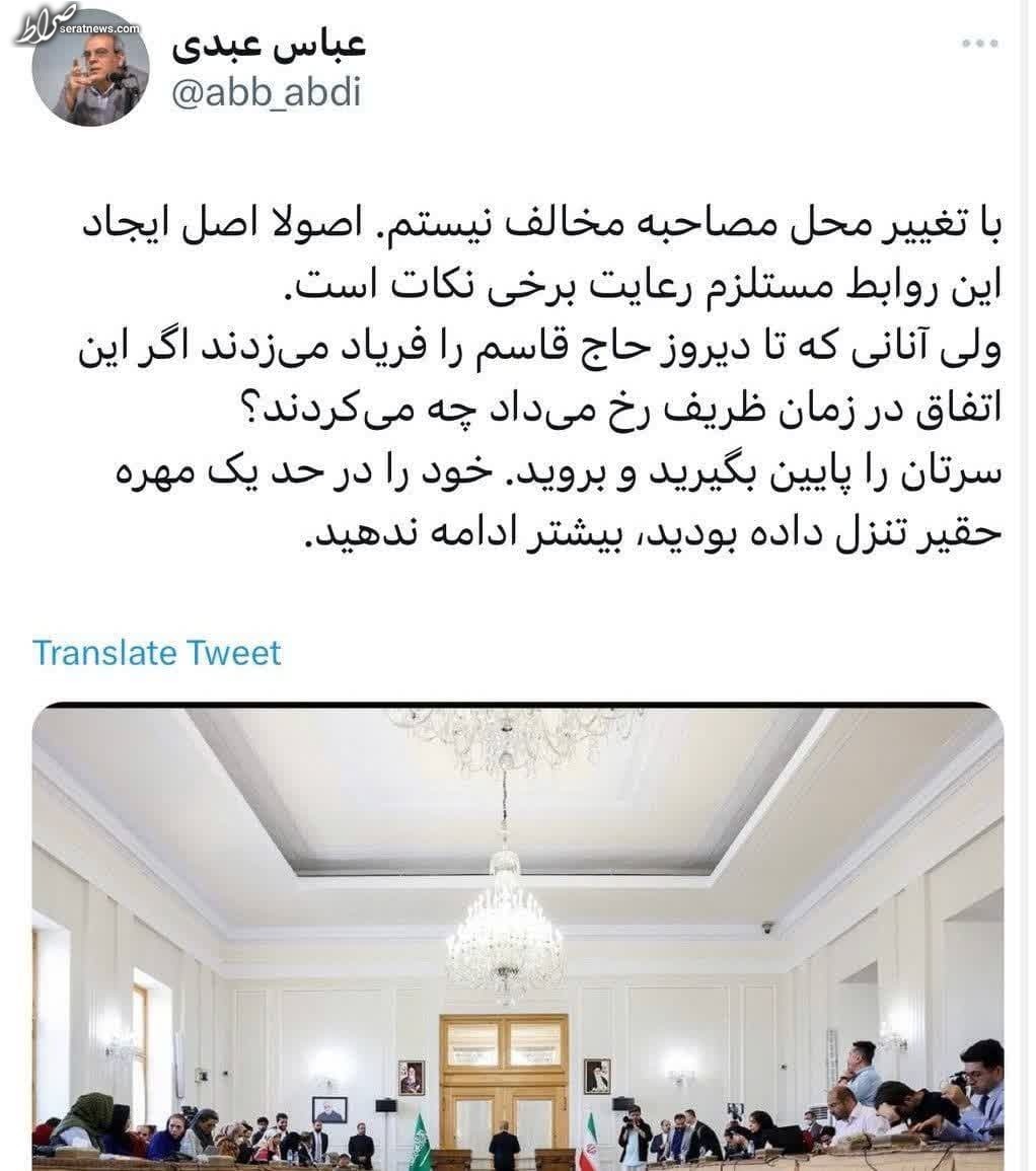 واکنش عباس عبدی به جا به جایی محل نشست دیدار وزاری ایران و عربستان
