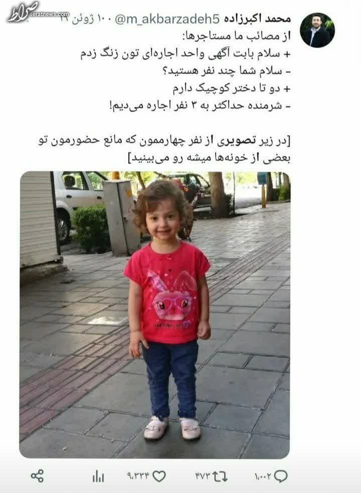 از مصائب ما مستاجرها +عکس