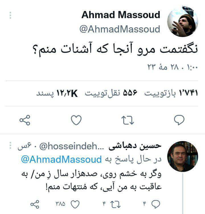 عکس/واکنش احمد مسعود به درگیری ایران با طالبان