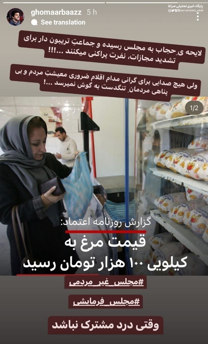 عکس/ استوری تند رسول خادم بعد از لایحه حجاب