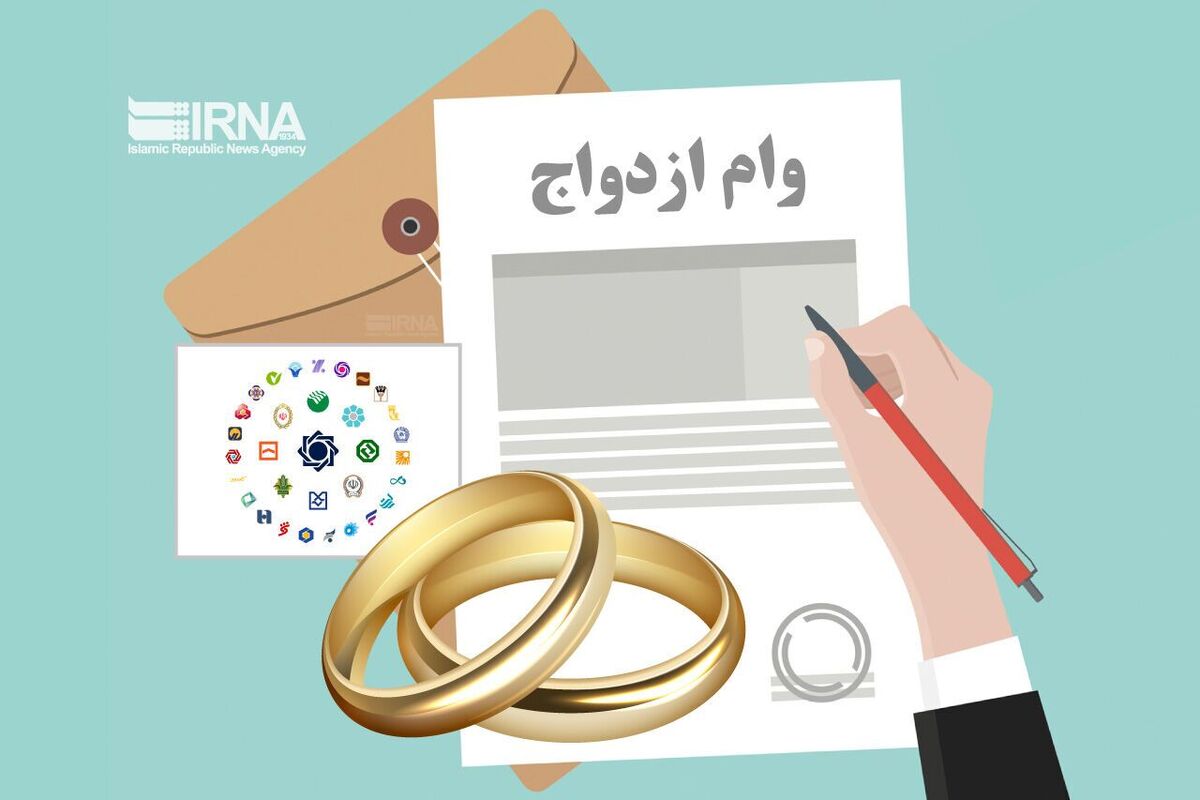 ۲۹ هزار میلیارد تومان وام ازدواج در ۳ ماهه اول سال پرداخت شد