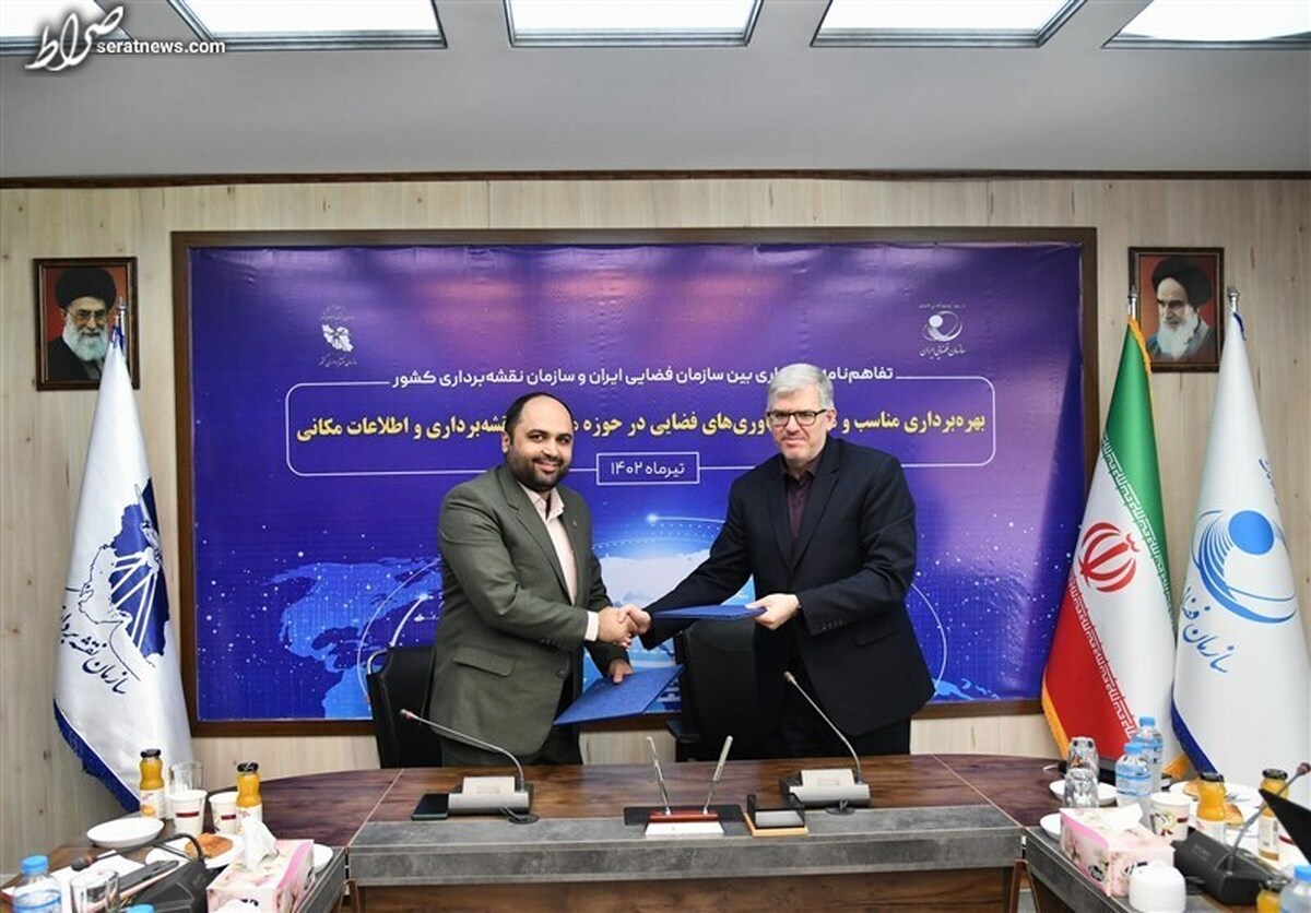همکاری مشترک بین سازمان نقشه‌برداری کشور و سازمان فضایی ایران