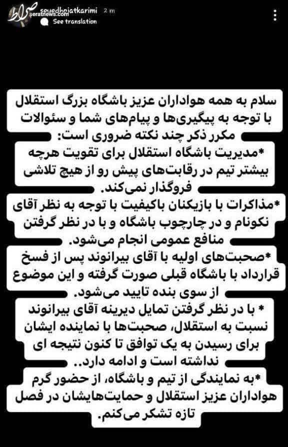 تایید مذاکره بیرانوند با استقلال
