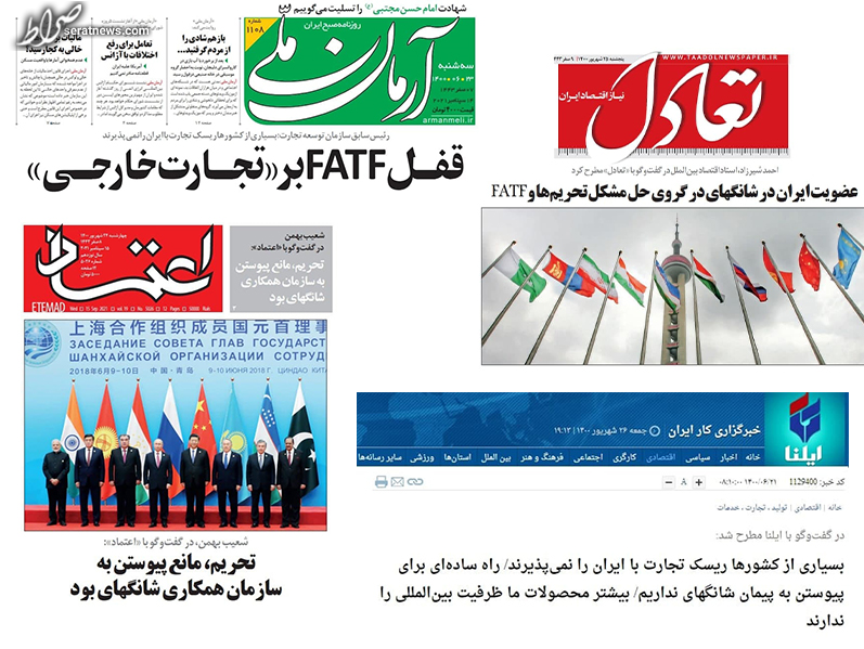 اصلاح‌طلبان از شانگهایِ بدون FATF ناراحت می‌شوند؟!