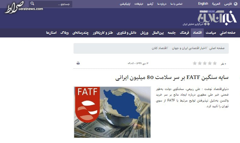 اصلاح‌طلبان از شانگهایِ بدون FATF ناراحت می‌شوند؟!