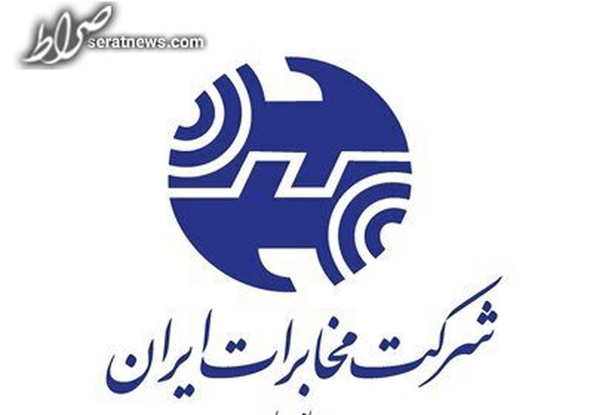 عدم تمدید پروانه مخابرات ایران از سوی رگولاتوری و واکنش مخابرات