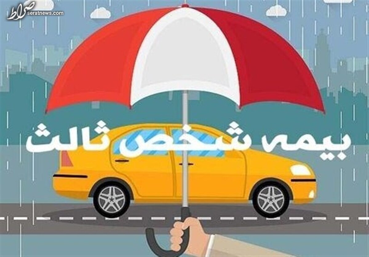 صدور و تمدید بیمه نامه شخص ثالث از امروز مشروط شد