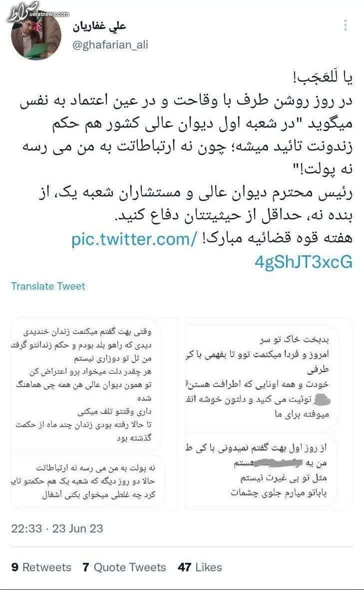 افشاگری مدیرمسئول صراط از نفوذ شاکی پولدار در دستگاه قضایی