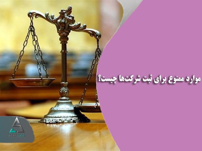 ثبت شرکت آنلاین ثبت شرکت آنلاین