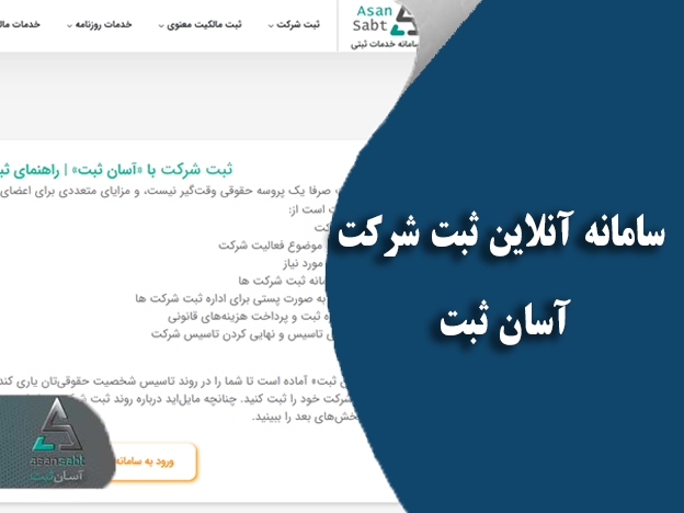 ثبت شرکت آنلاین ثبت شرکت آنلاین