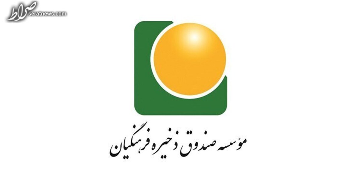 صندوق ذخیره فرهنگیان؛ خصوصی یا عمومی غیردولتی؟