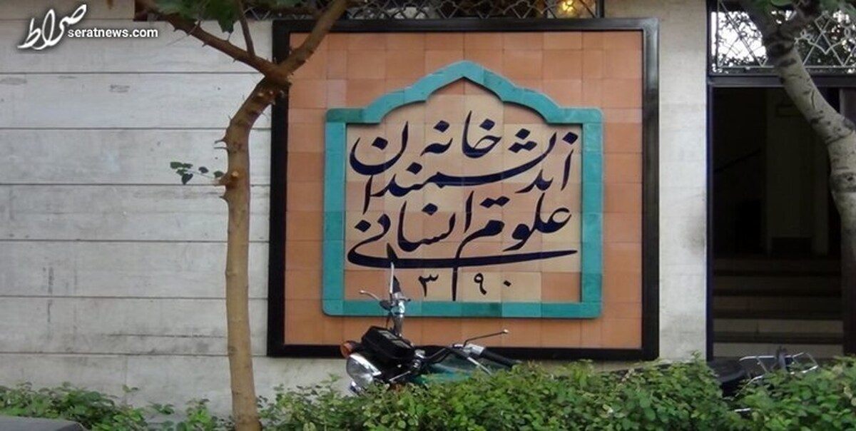 زاکانی: خانه اندیشمندان علوم انسانی «ایران» راه اندازی میشود