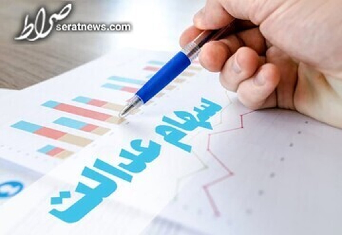 پرداخت وام خرد با وثیقه سهام عدالت در برخی بانکها