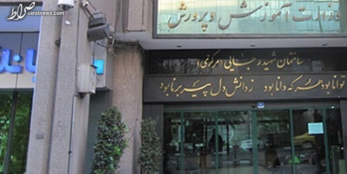 پذیرفته شدگان جامانده از ارائه مدارک آزمون استخدام آموزگاری چه کنند؟