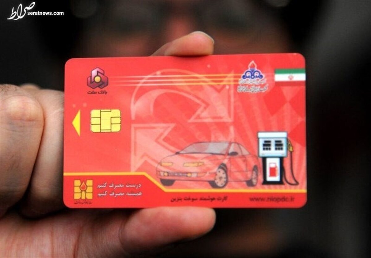 اعلام شرایط جدید دریافت کارت سوخت وسایل نقلیه نوشماره