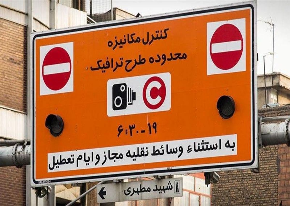 فردا طرح ترافیک اجرا نمیشود
