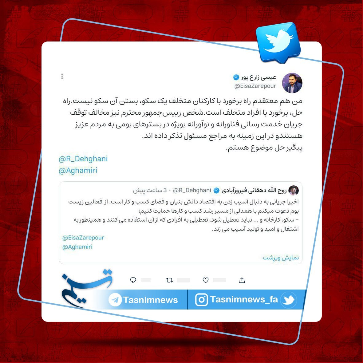 واکنش وزیر ارتباطات به مسدود شدن طاقچه واکنش وزیر ارتباطات به مسدود شدن طاقچه
