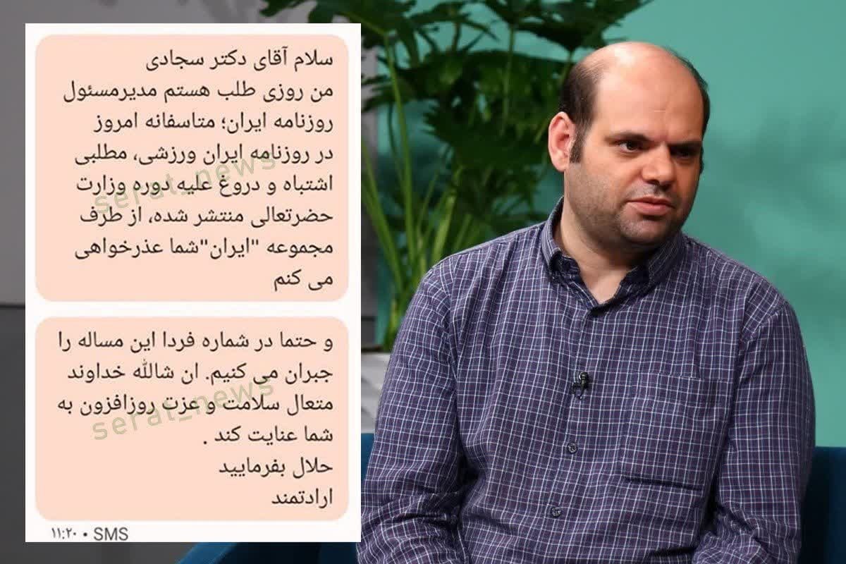 عذرخواهی پیامکی مدیر روزنامه ایران از وزیر اشتباهی! + عکس