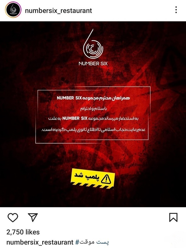 رستوران کریم باقری پلمپ شد + عکس