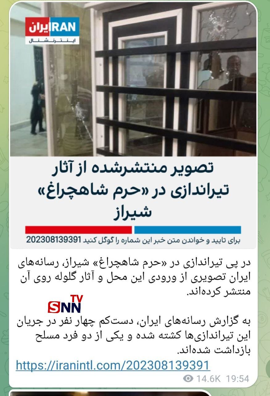 عکس | اقدام شرم آور ایران اینترنشنال درباره حمله تروریستی به شاهچراغ