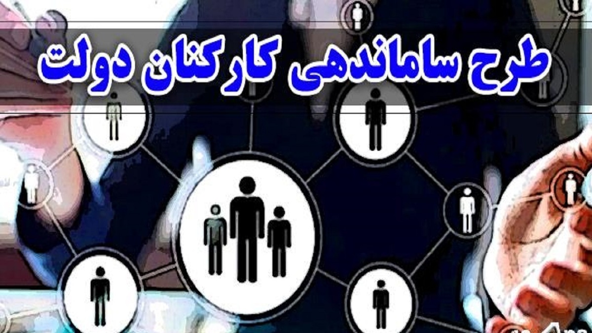 طرح ساماندهی کارکنان دولت در دستورکار صحن مجلس قرار دارد