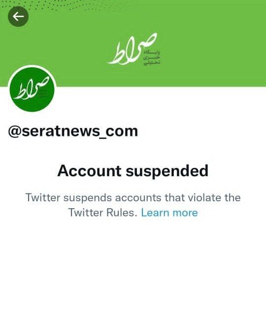 حساب توئیتری پایگاه خبری صراط و مدیرمسئول آن تعلیق شد!