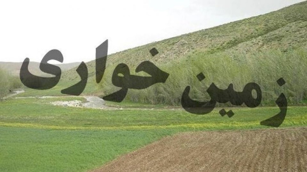 کشف زمین خواری ۶۷۰٬۰۰۰٬۰۰۰٬۰۰۰ ریالی در تهران