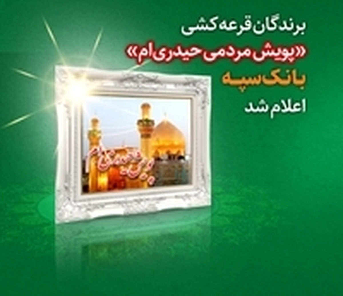 برندگان قرعه کشی