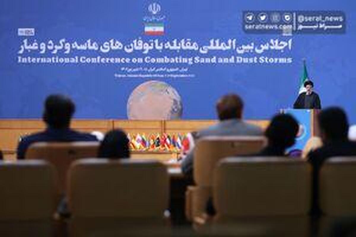 برگزاری دومین روز از اجلاس بین المللی مقابله با گرد و غبار در تهران