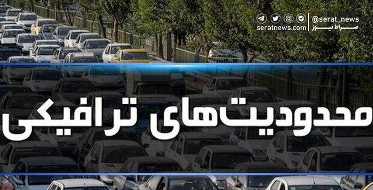 محدودیت‌های ترافیکی راه‌ها در تعطیلات پایان هفته