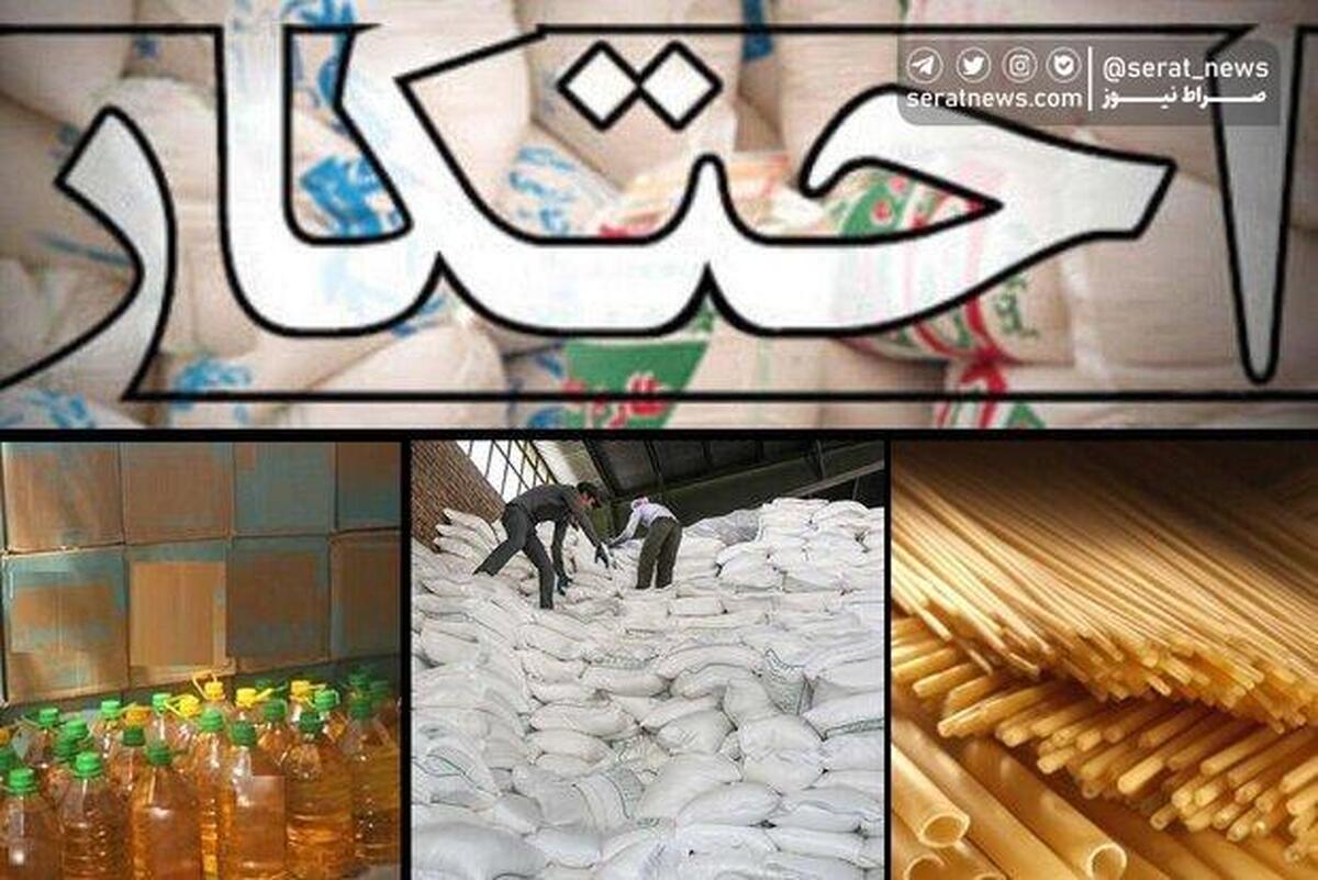 ۲۶ میلیارد کالای احتکار شده در تهران شناسایی شد