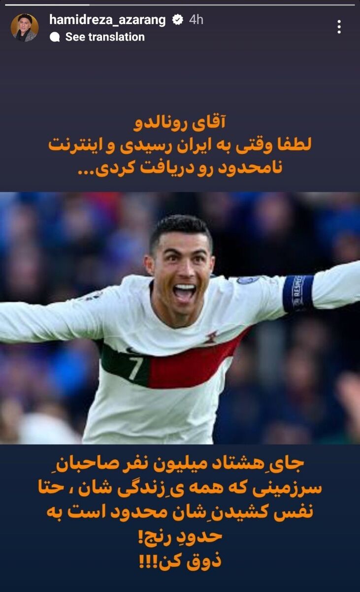 عکس| درخواست ویژه بازیگر سینما از رونالدو؛ جای ۸۰ میلیون ایرانی ذوق کن!