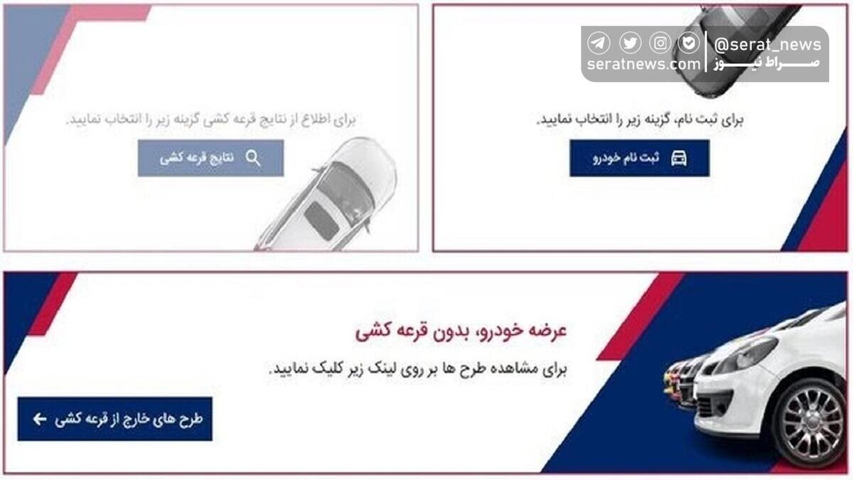 آخرین مهلت فعالیت سامانه فروش یکپارچه خودرو‌ در دوره دوم