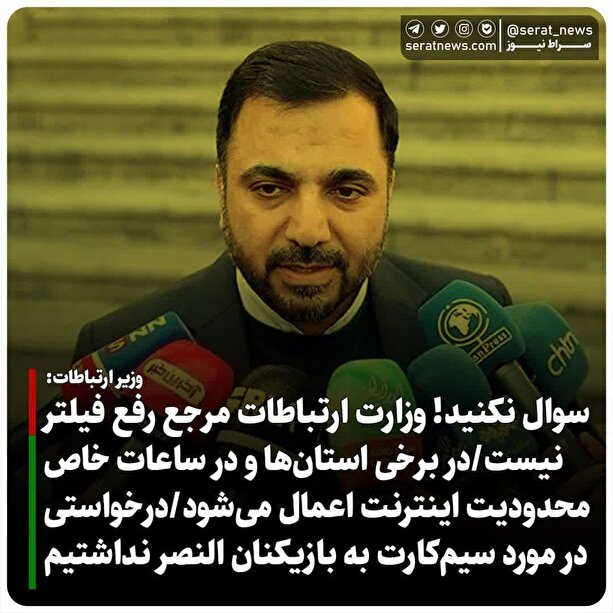در برخی استان‌ها محدودیت اینترنت اعمال می‌شود/ وزارت ارتباطات مرجع رفع فیلتر نیست