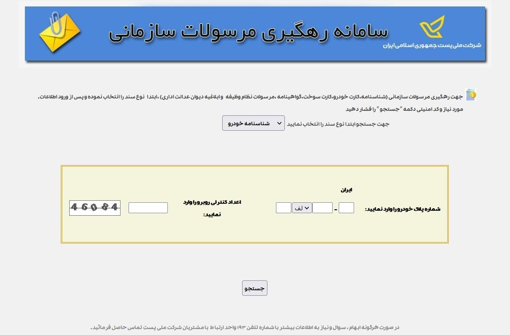 شرکت ملی پست ایران | شرکت پست , گذرنامه اربعین ,