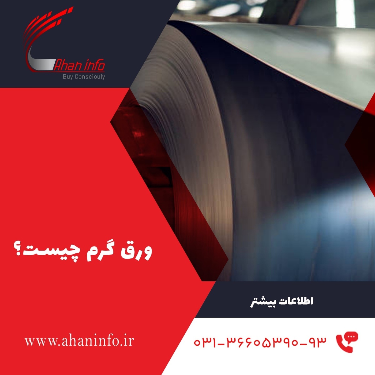 ورق گرم چیست؟