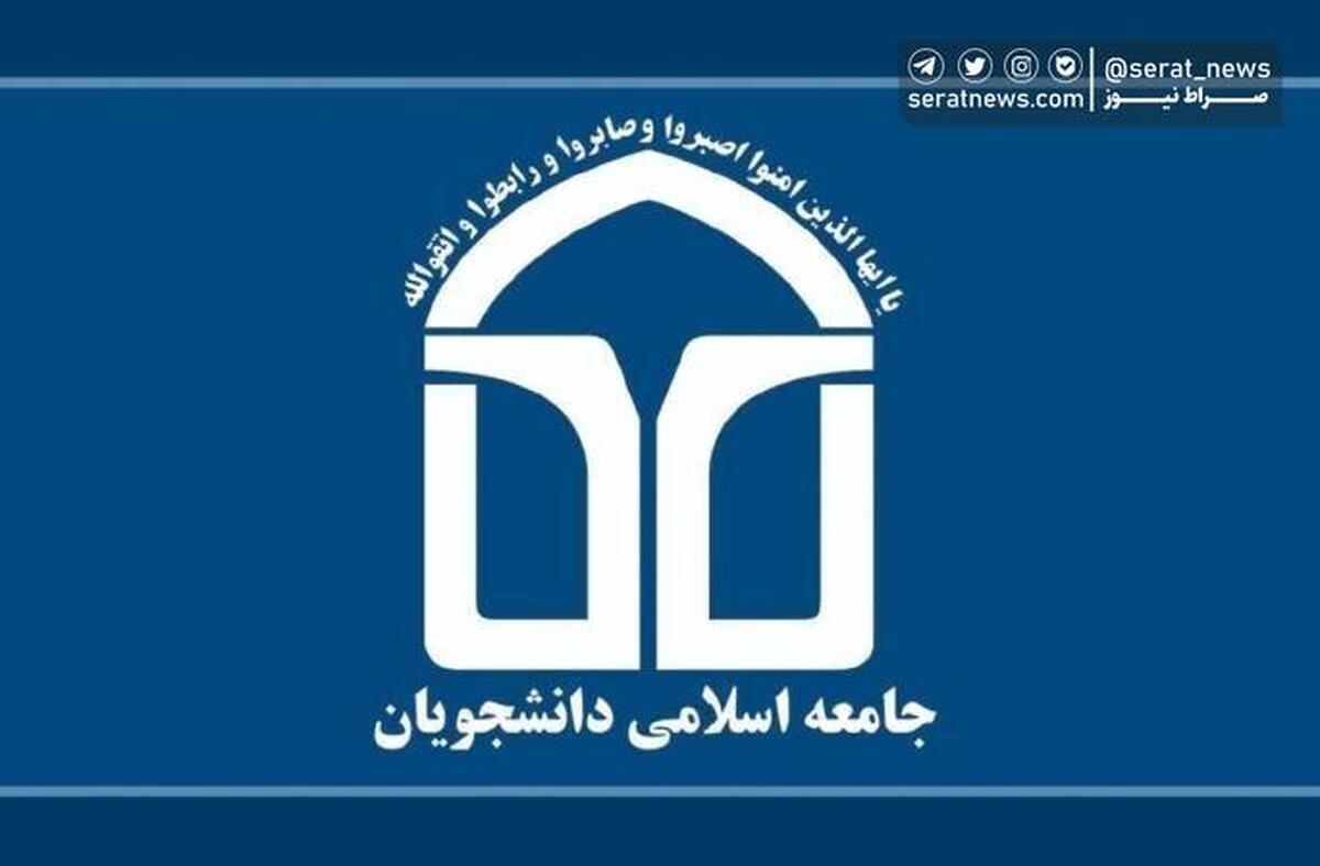 اعضای جدید شورای مرکزی «اتحادیه جامعه اسلامی دانشجویان» مشخص شدند