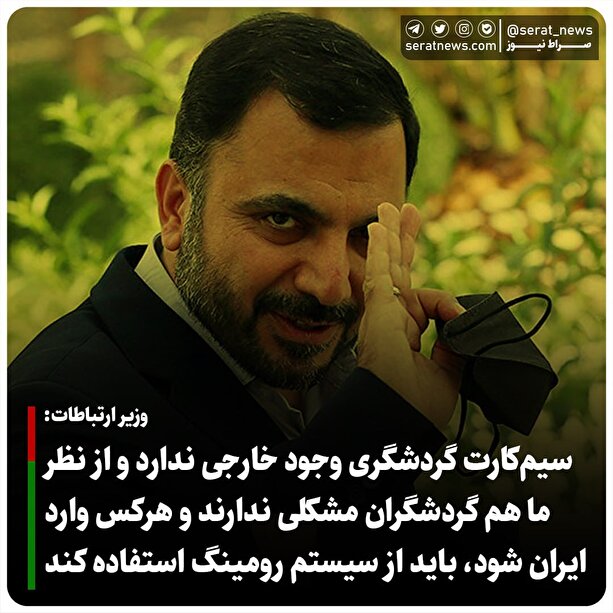سیم‌کارت گردشگری وجود خارجی ندارد