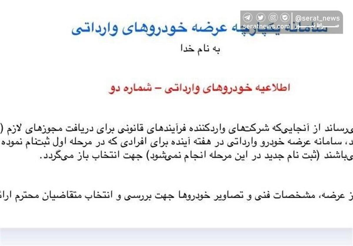 سامانه یکپارچه برای خودروهای وارداتی بازگشایی می‌شود
