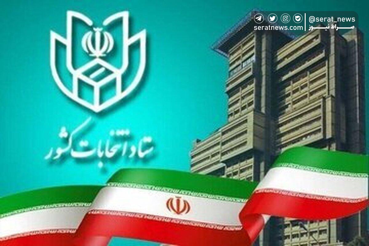 فرمان انتخاباتی ستاد انتخابات کشور به فرمانداران و بخشداران