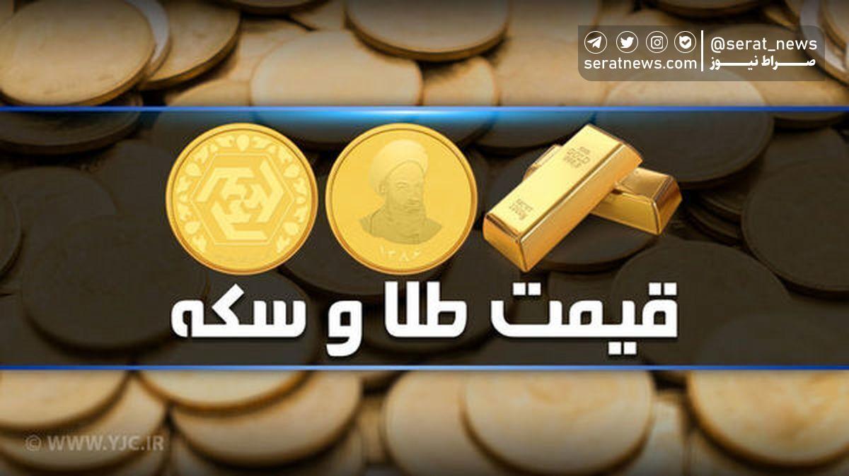 قیمت سکه و طلا در بازار آزاد