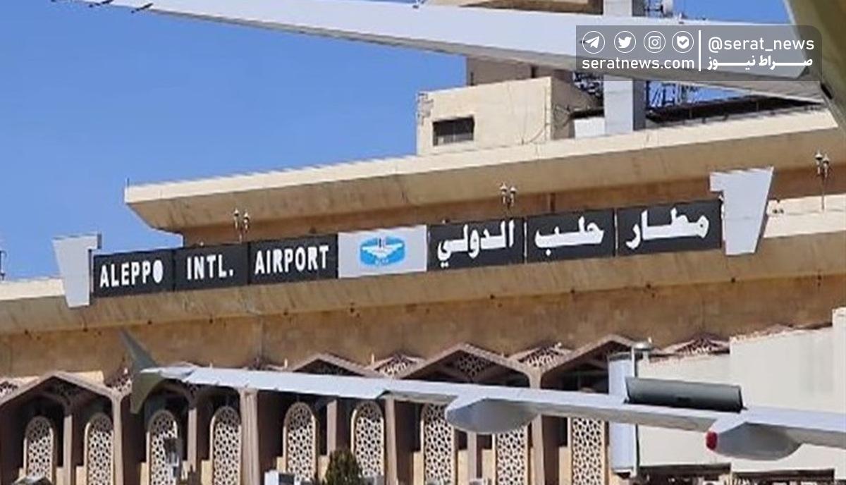 بازگشایی فرودگاه حلب ۲ روز پس از حملات هوایی اسرائیل