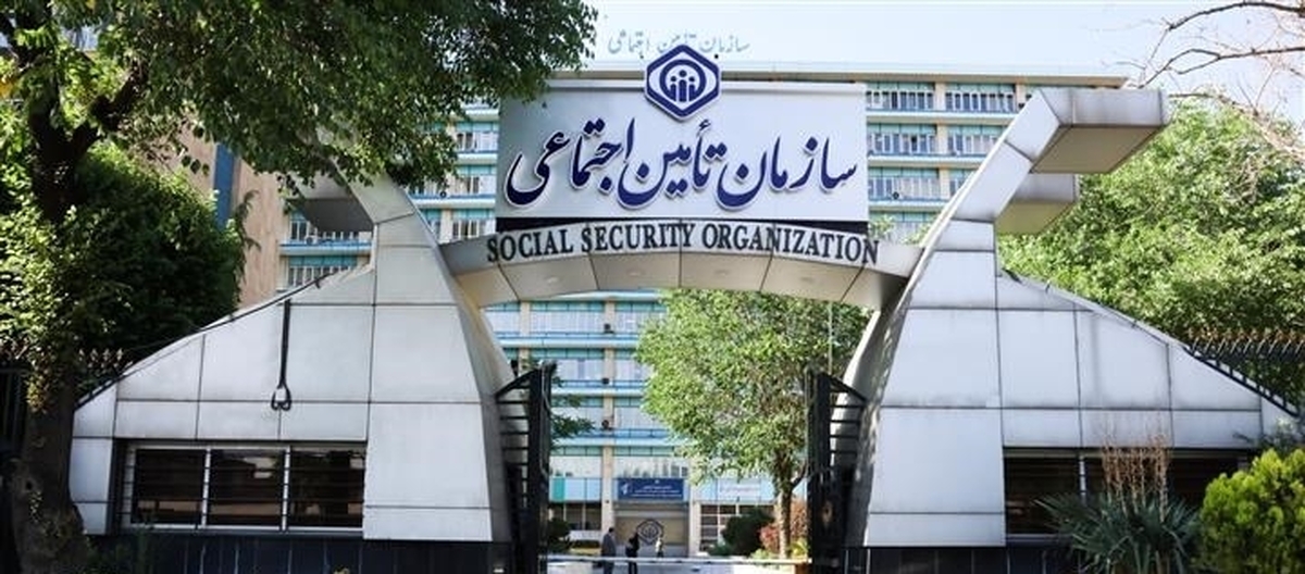 سقف واریز درگاه اینترنتی سازمان تأمیناجتماعی برداشته شد