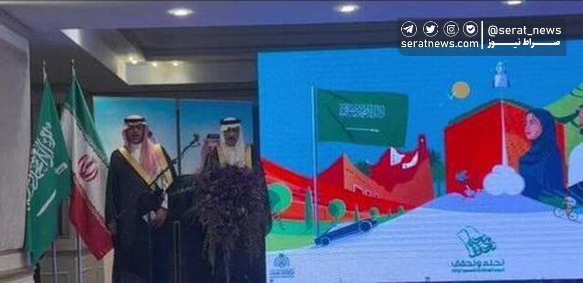 برگزاری مراسم روز ملی عربستان در ایران